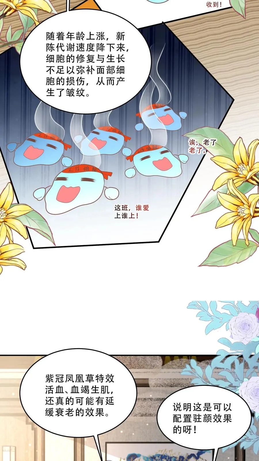 第206话 大家想要驻颜丹13
