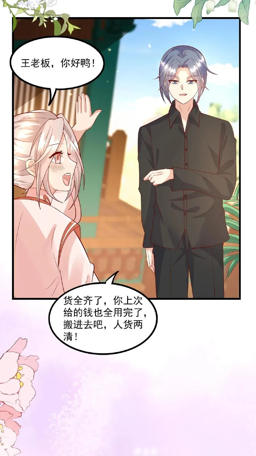 第134话 柔柔起疑5