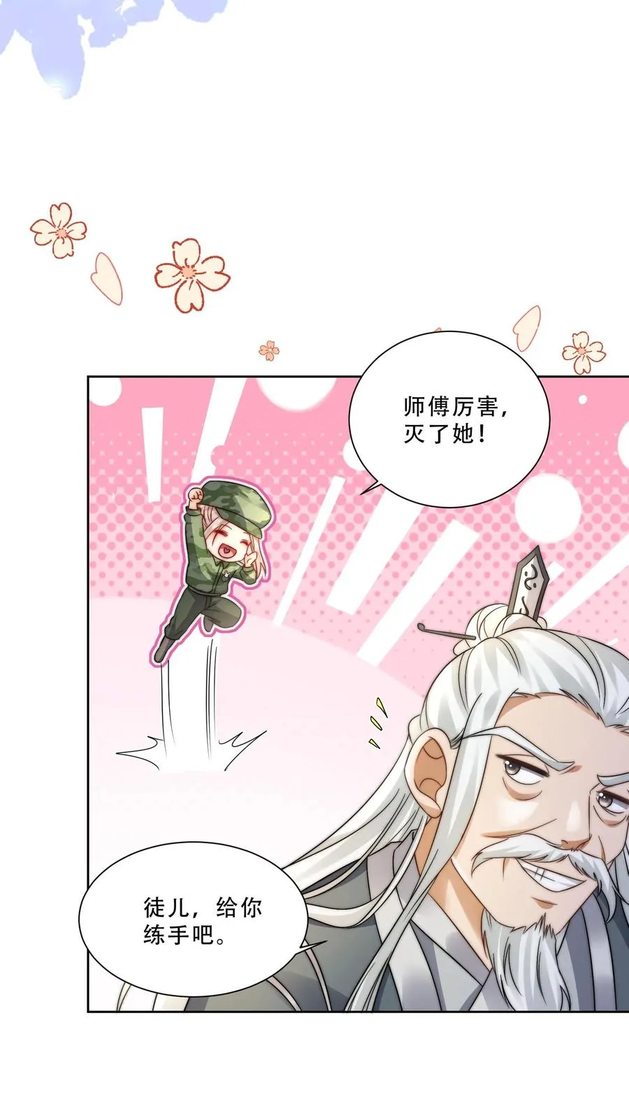 第266话 小拳拳捶你胸口3