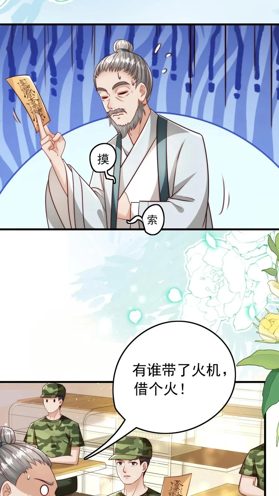 第249话 不听讲的熊孩子13