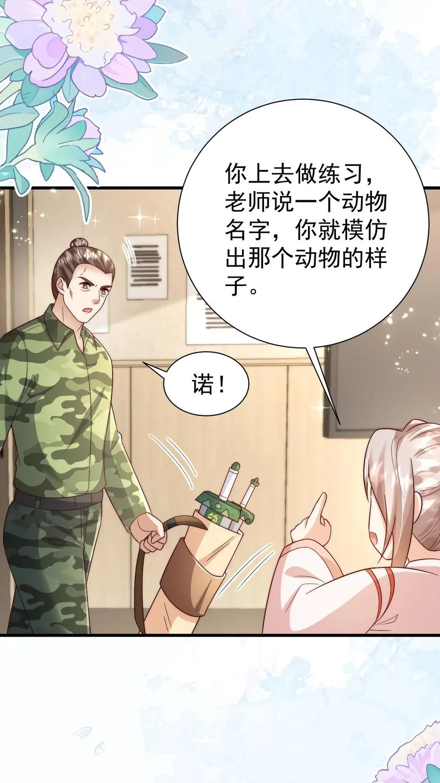 第331话 可爱的黄老师15
