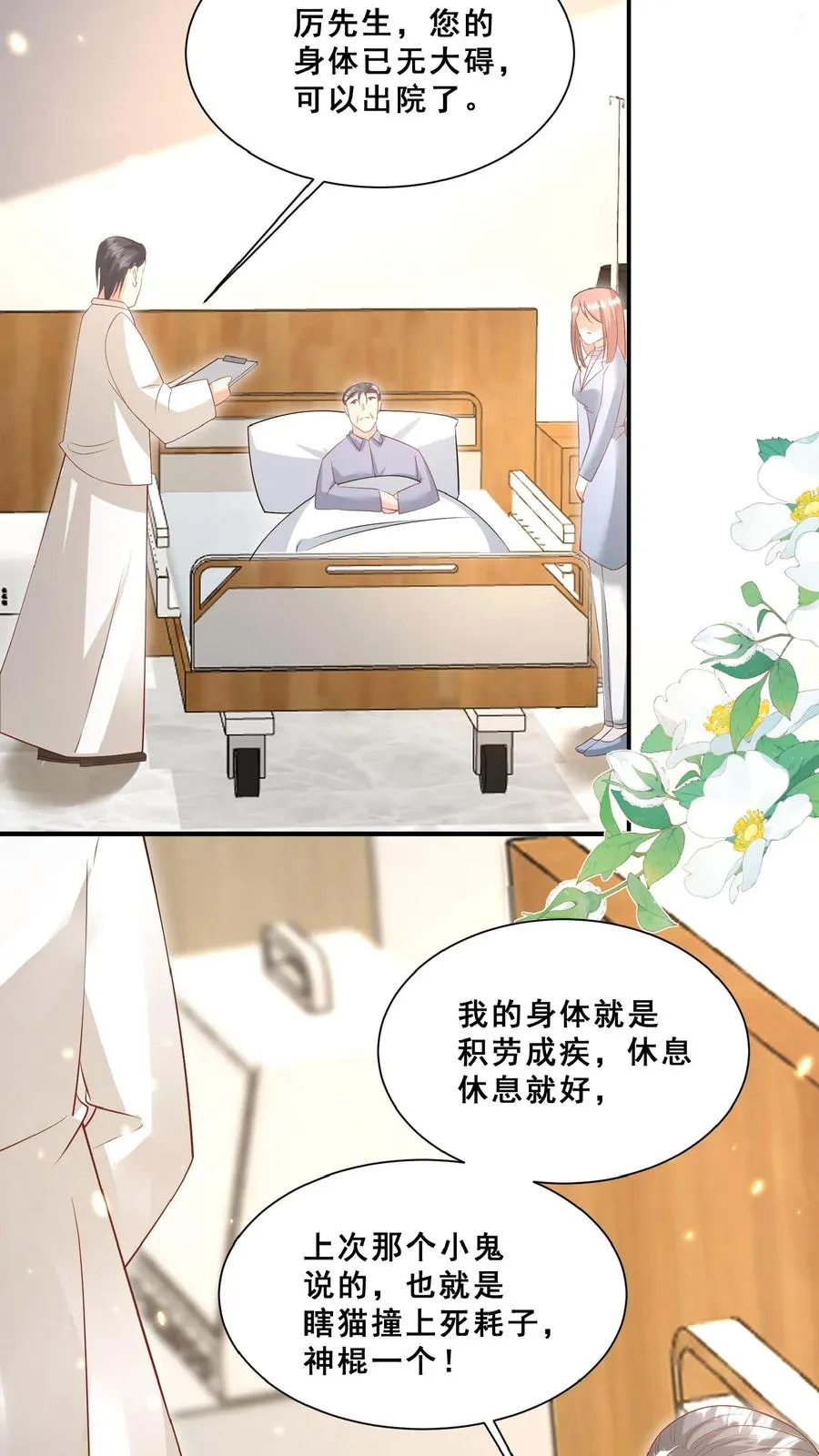 第102话 真是神棍吗21