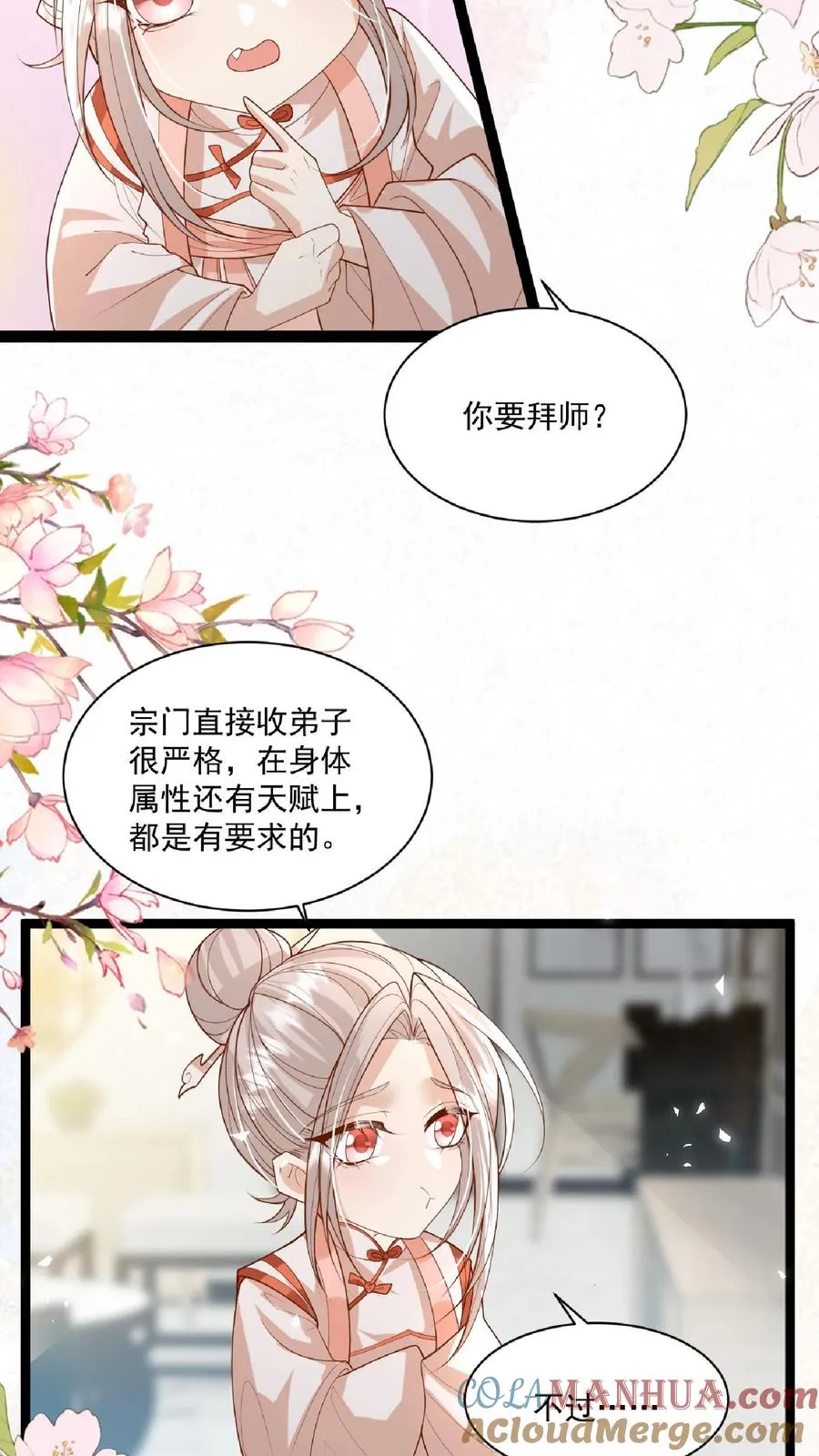 第100话 拜师请排队16