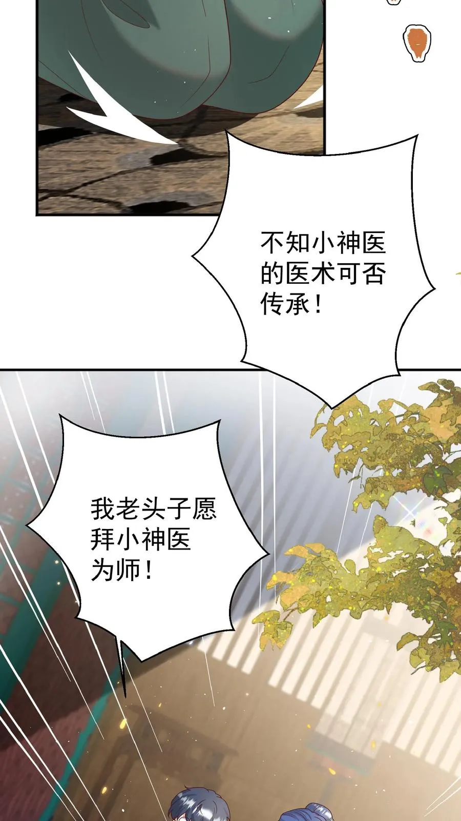 第138话 泰斗也要拜师19