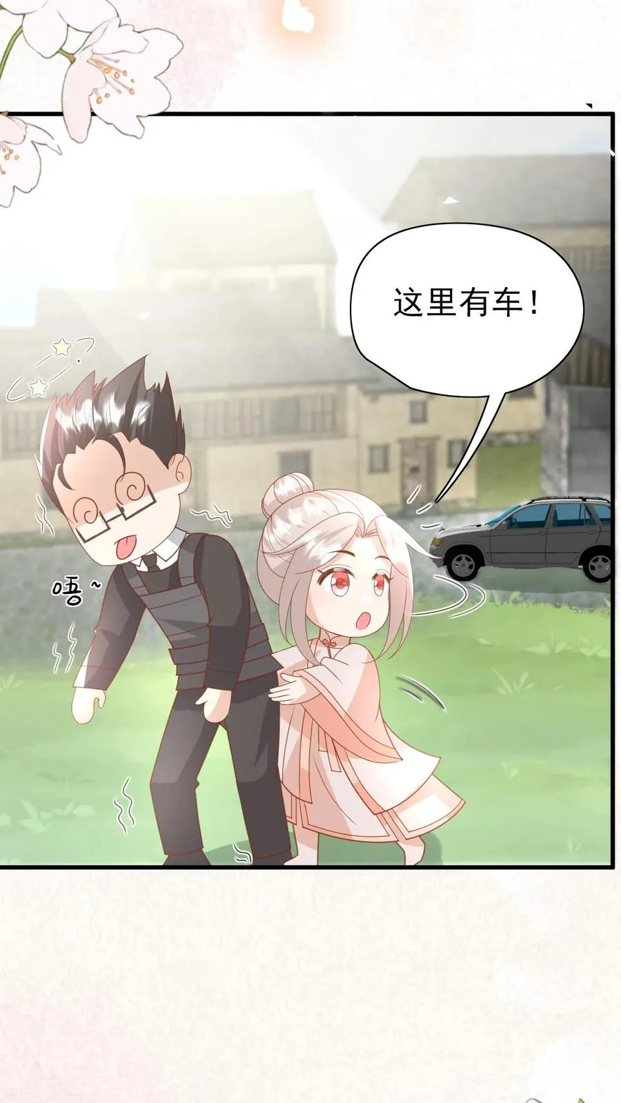 第229话 失去霸总形象3