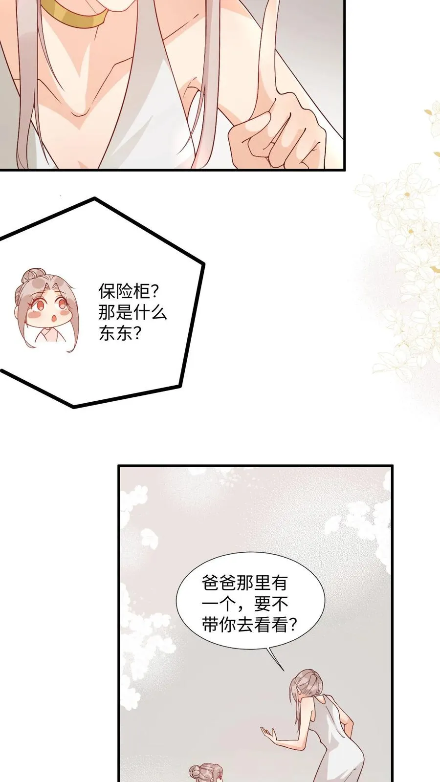 第8话 要最坚固的保险箱9