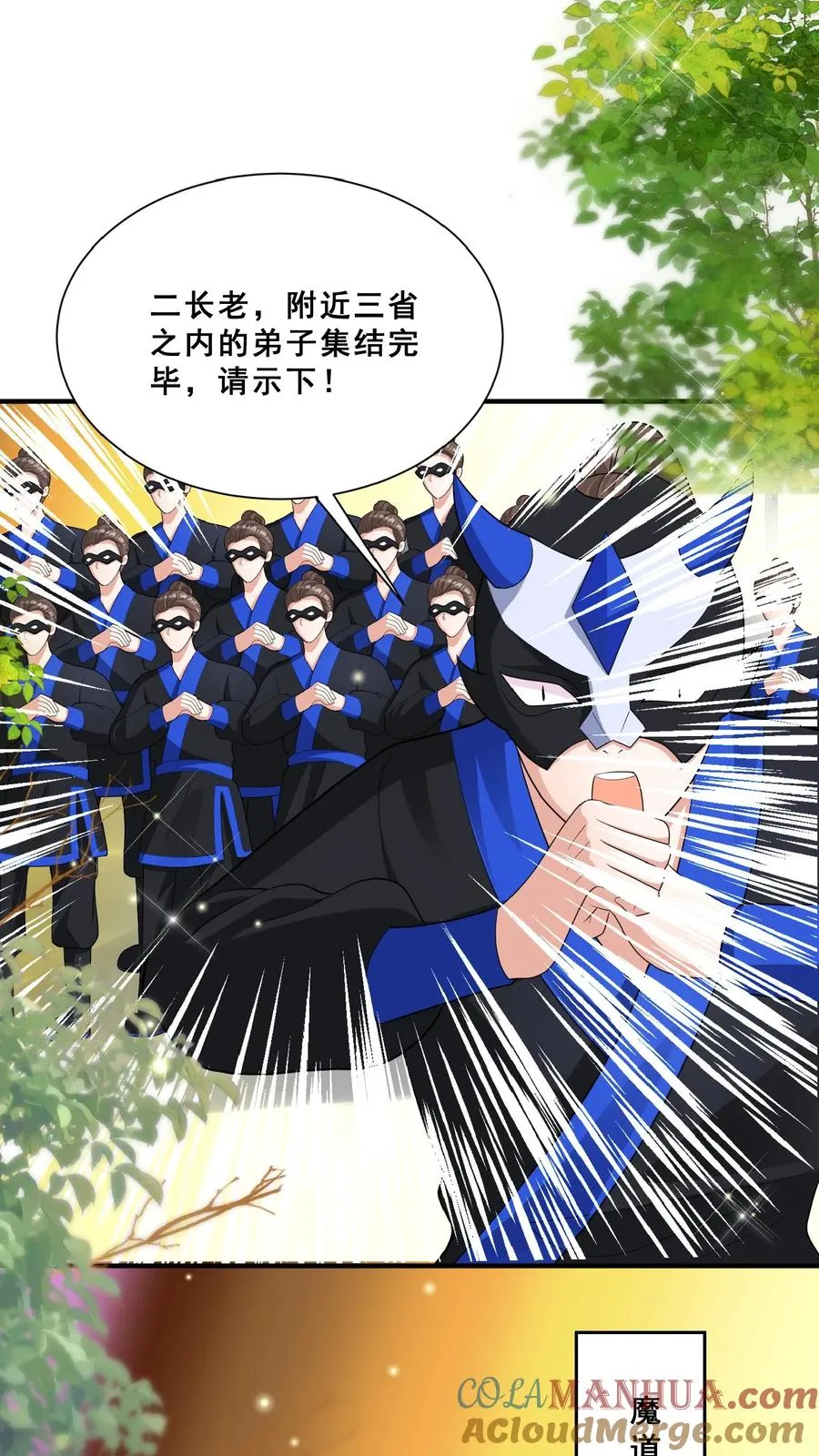 第157话 魔道门来袭2