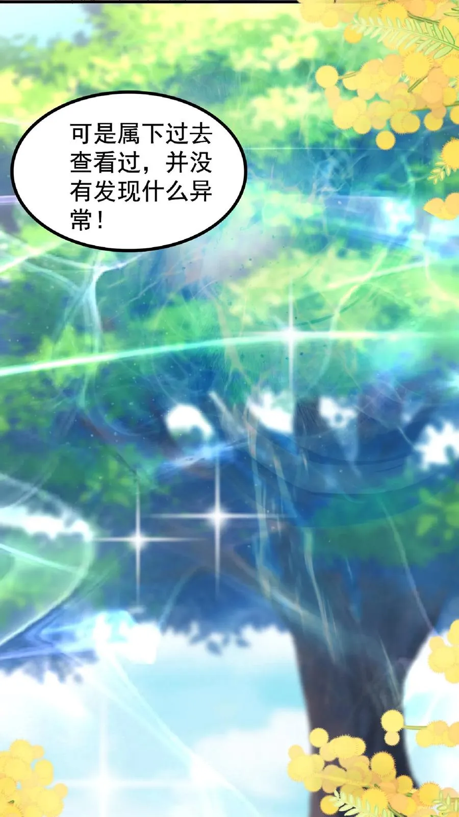 第165话 诡异的梧桐树15
