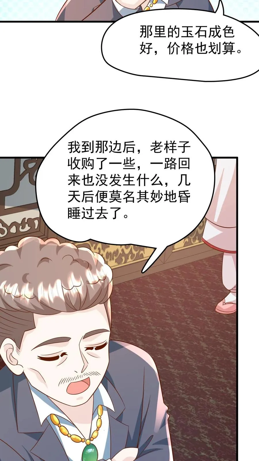 第194话 鼻涕糊我裤子上了！7