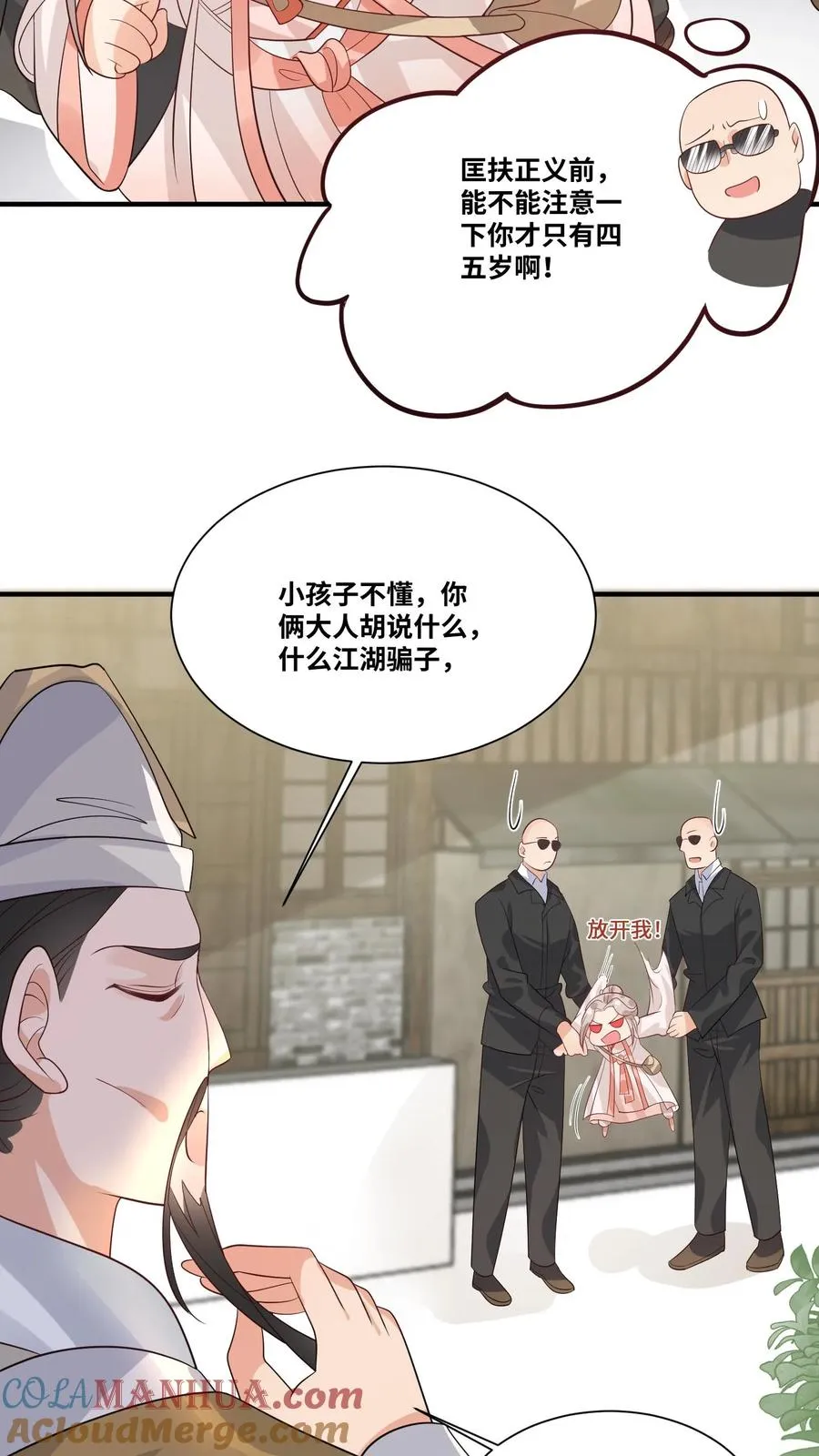 第30话 居然敢冒充天师！8