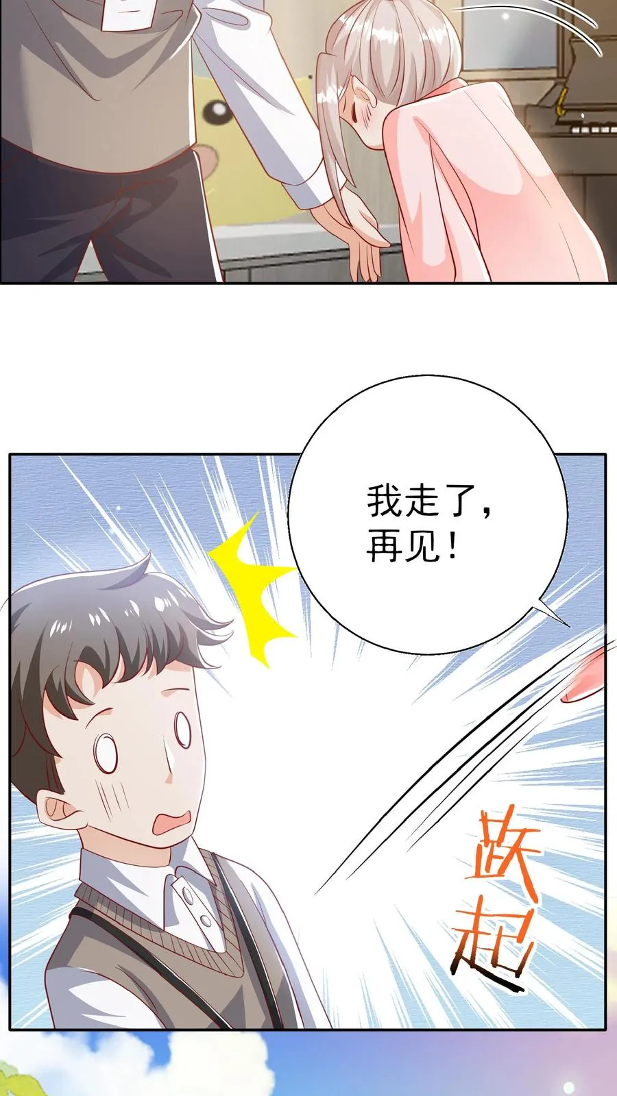 第52话 幼儿园版狂拽柔19
