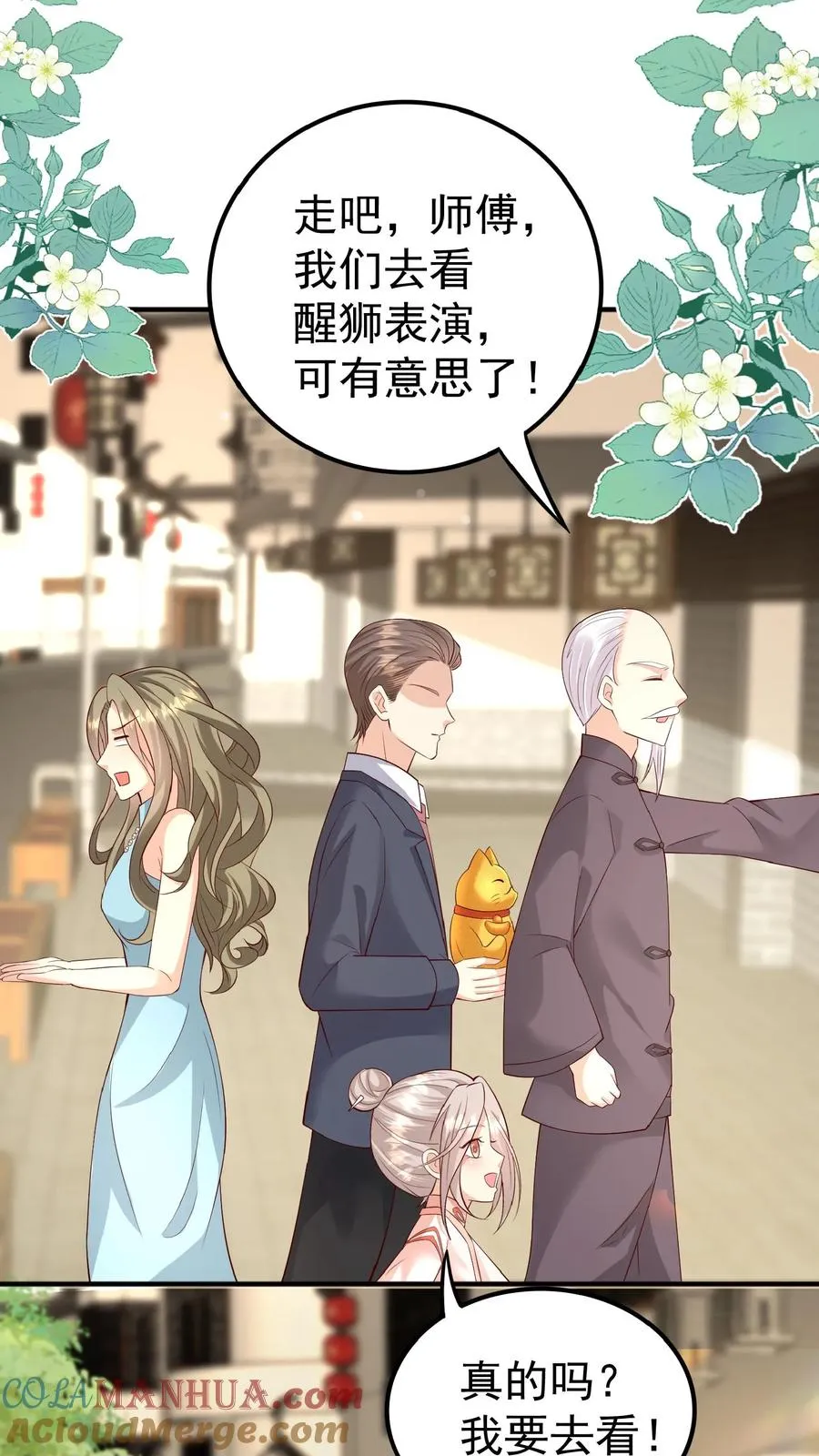 第124话 徒儿，又调皮了2