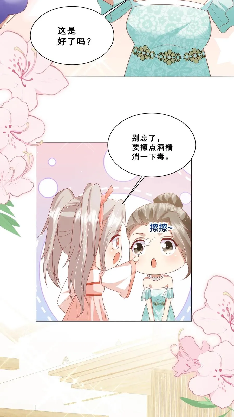 第89话 被带偏的聚会19