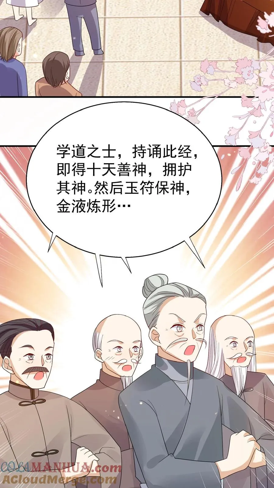 第66话 非要拜我为师22