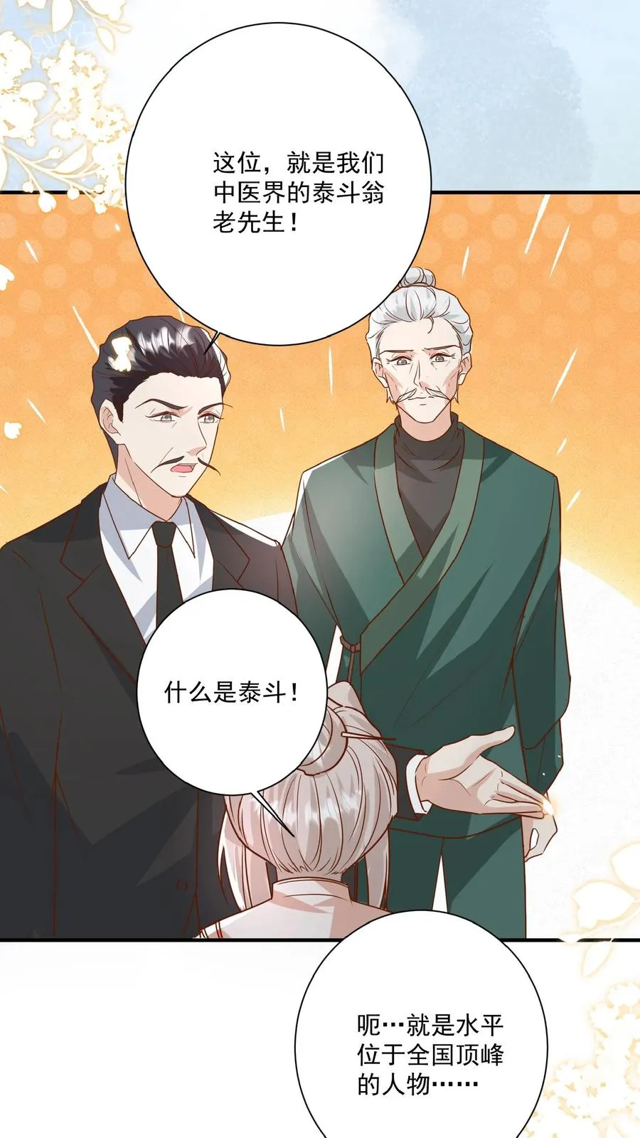 第137话 泰斗是啥9