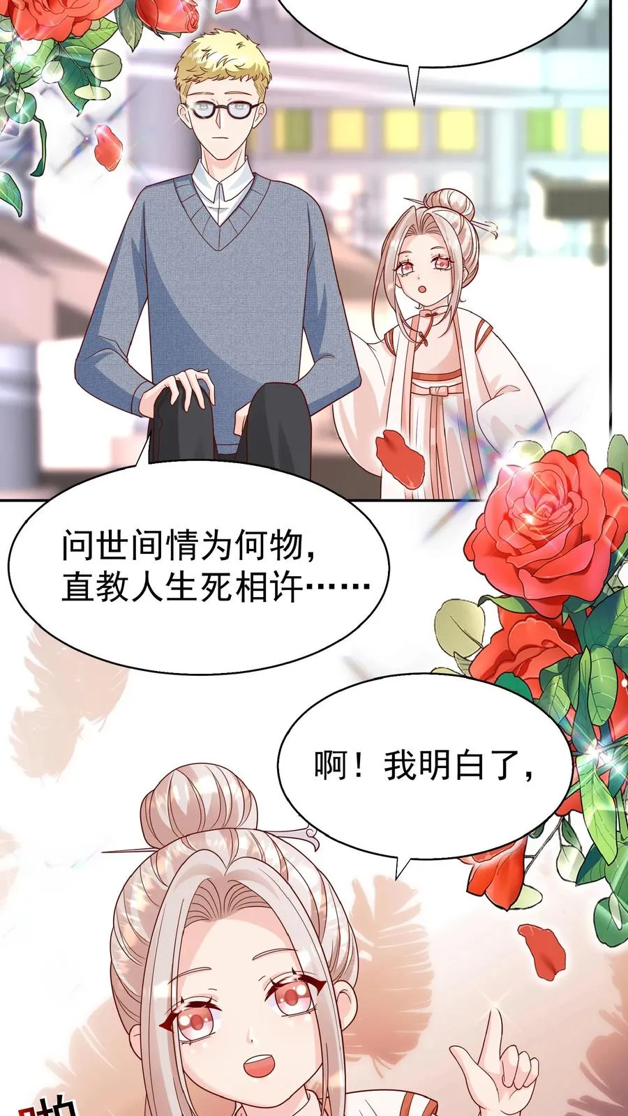 第155话 甜味石7