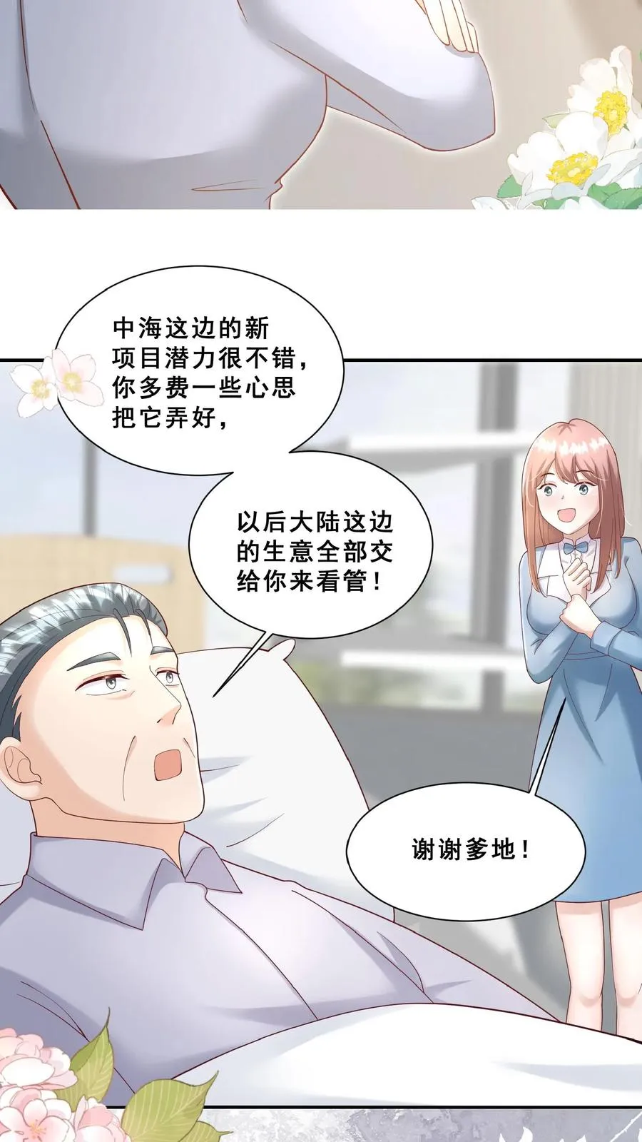 第102话 真是神棍吗23