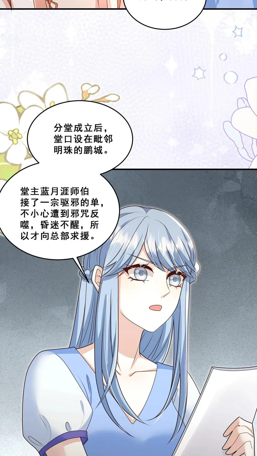 第191话 来自南方的求助5