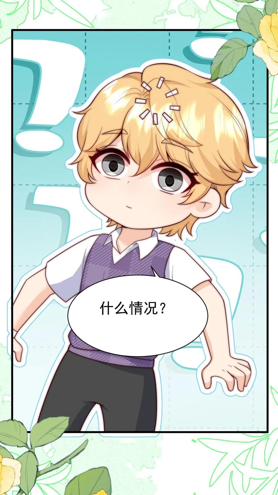 第349话 白芷亲亲？！3