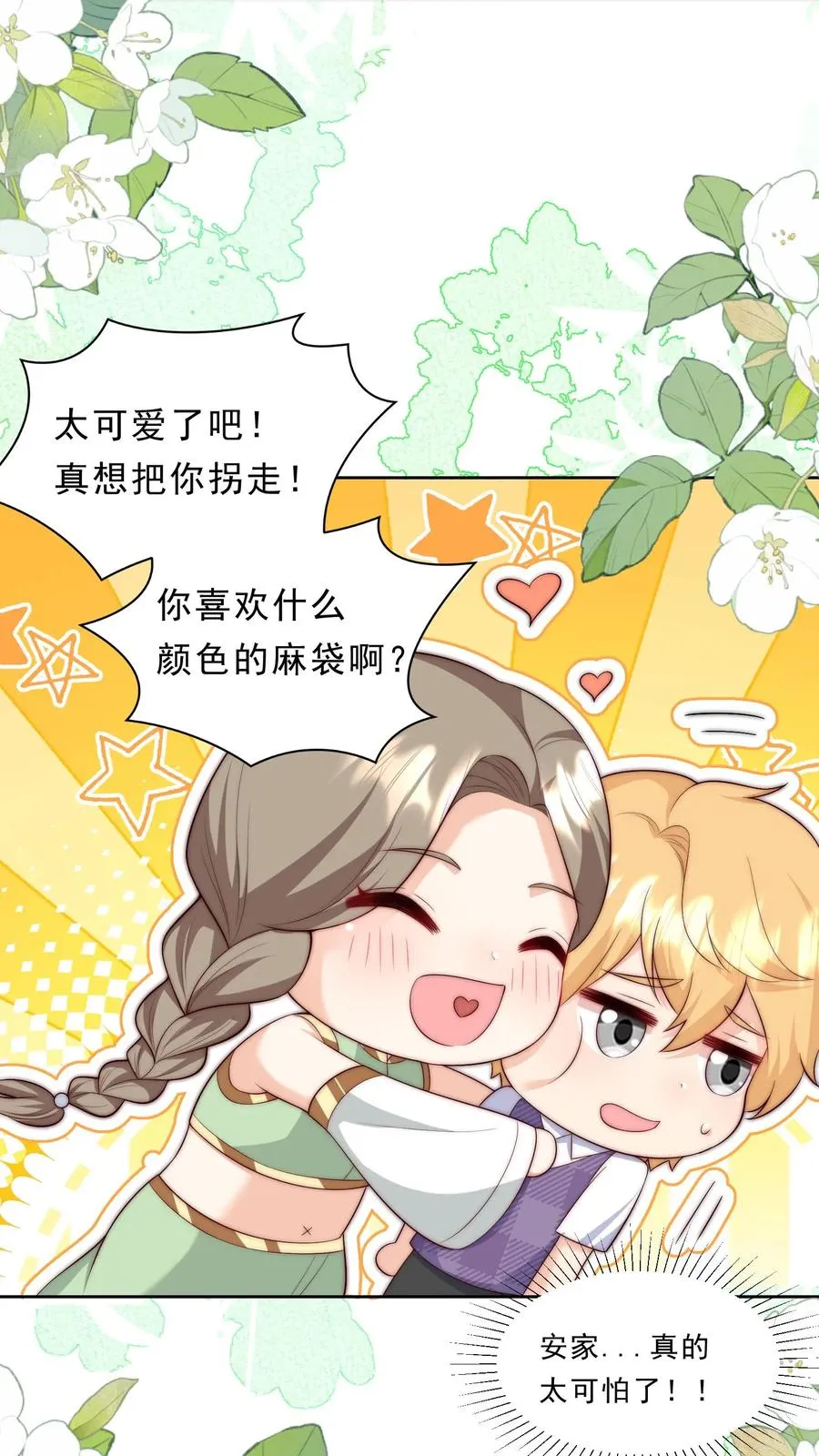 第342话 见未来丈母娘23