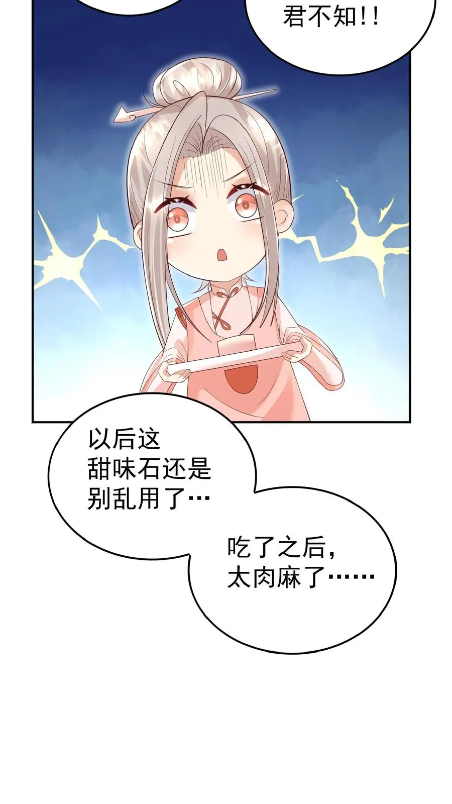 第105话 少儿不宜27