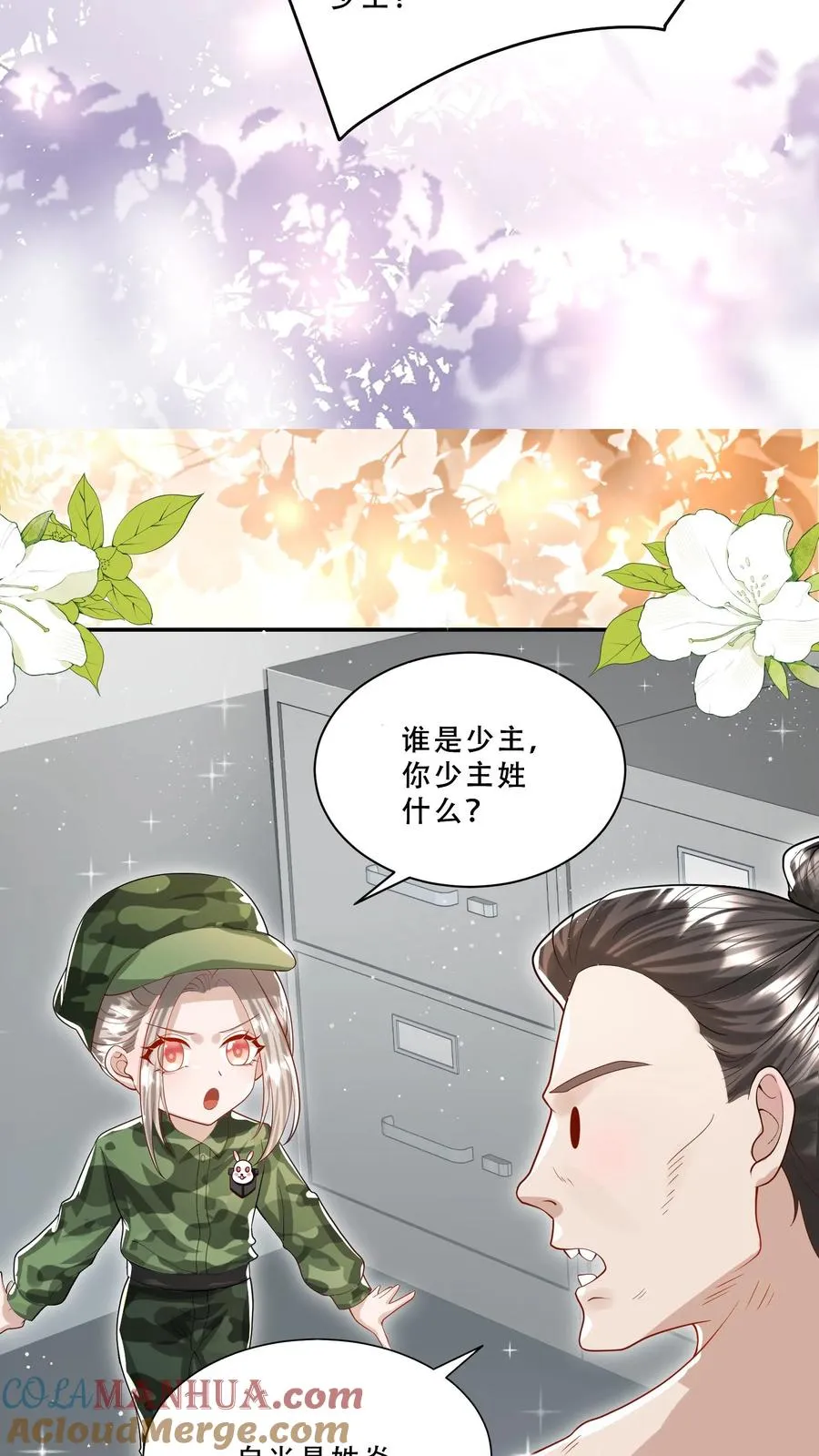 第256话 末将炎戮，参见少主18