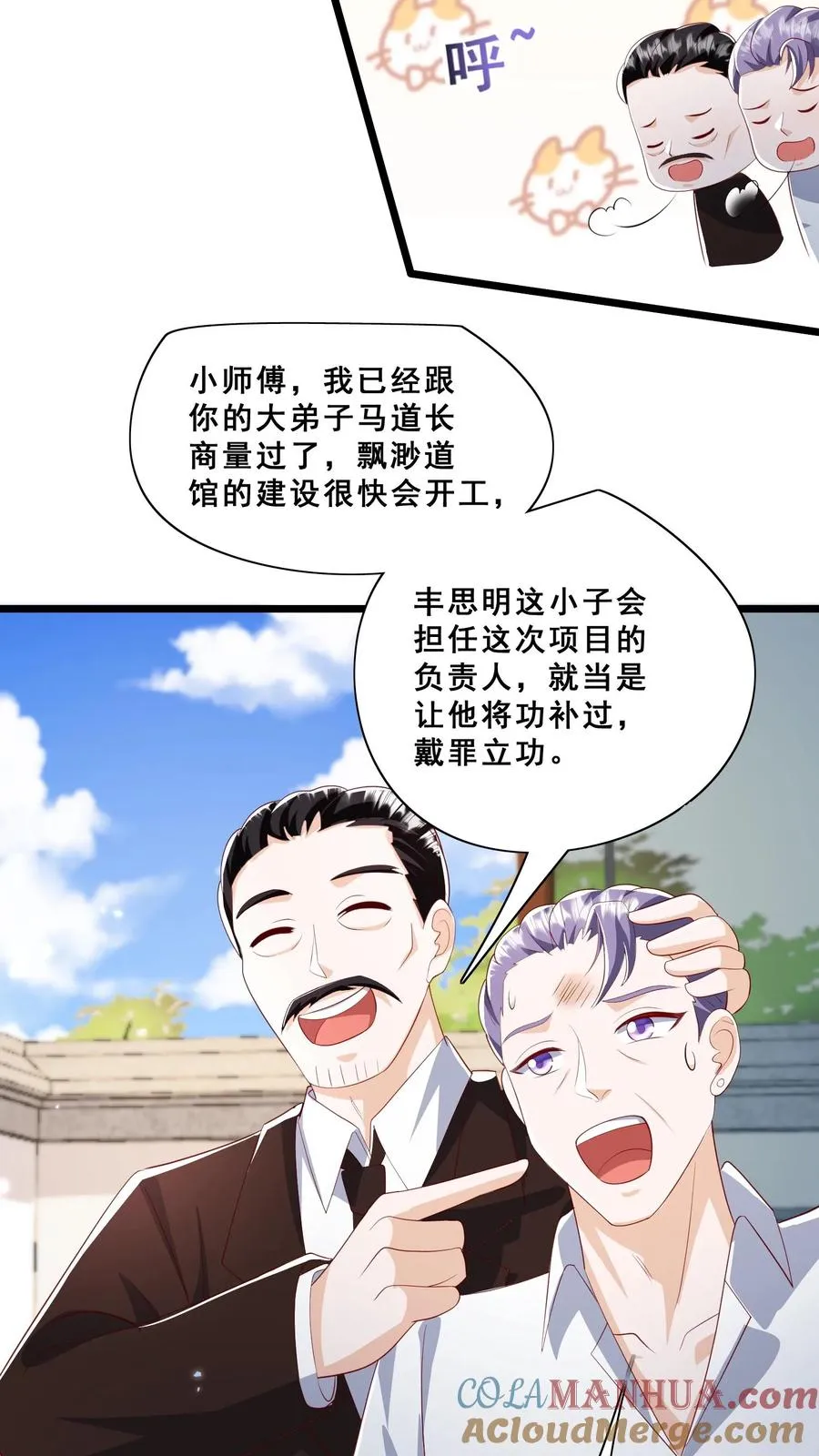 第87话 魔道门退兵6
