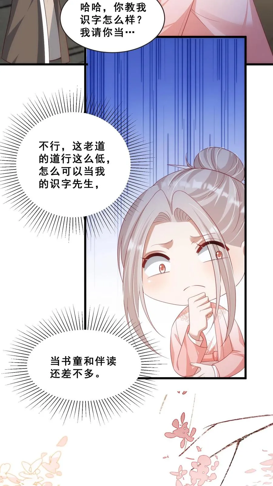 第58话 老头争做书童11