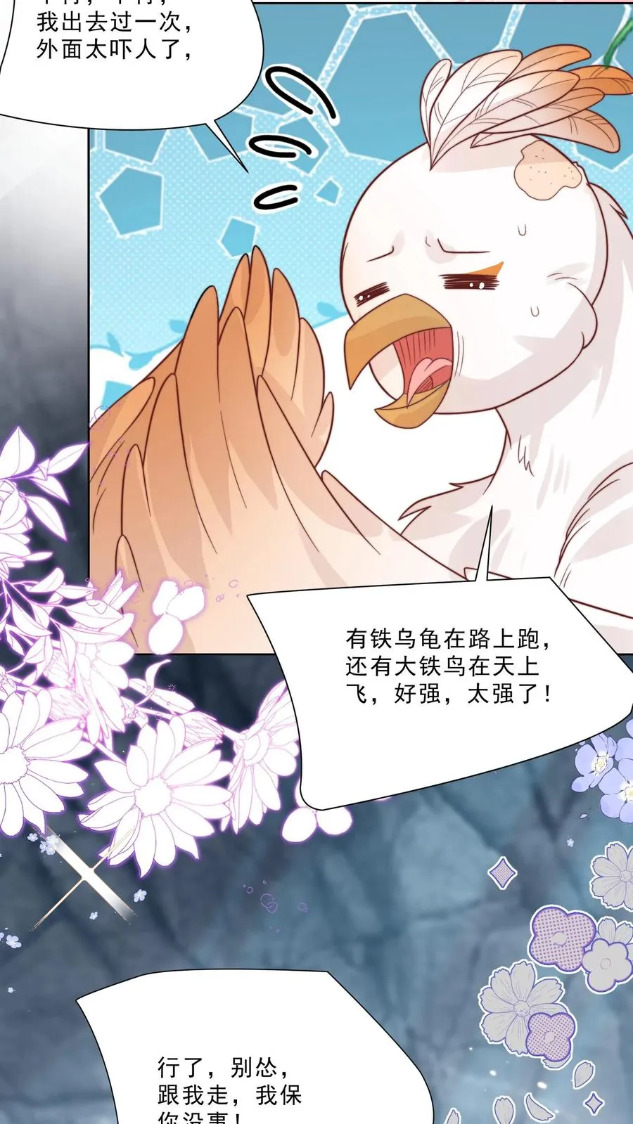 第308话 胆小无助且笨15