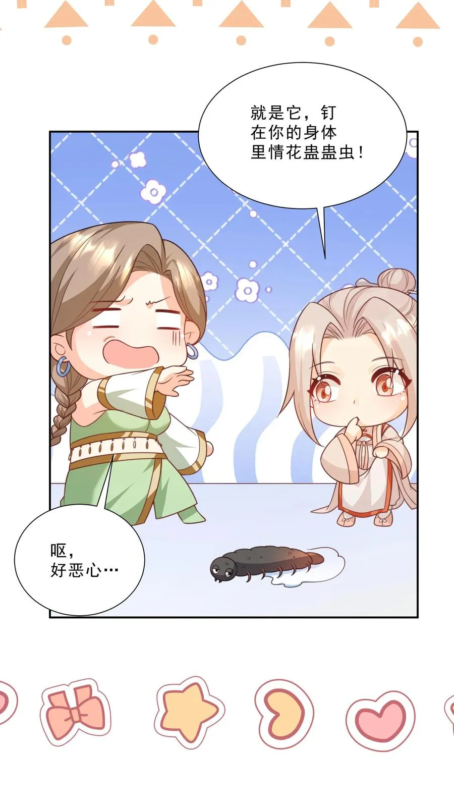 第290话 情花蛊虫15