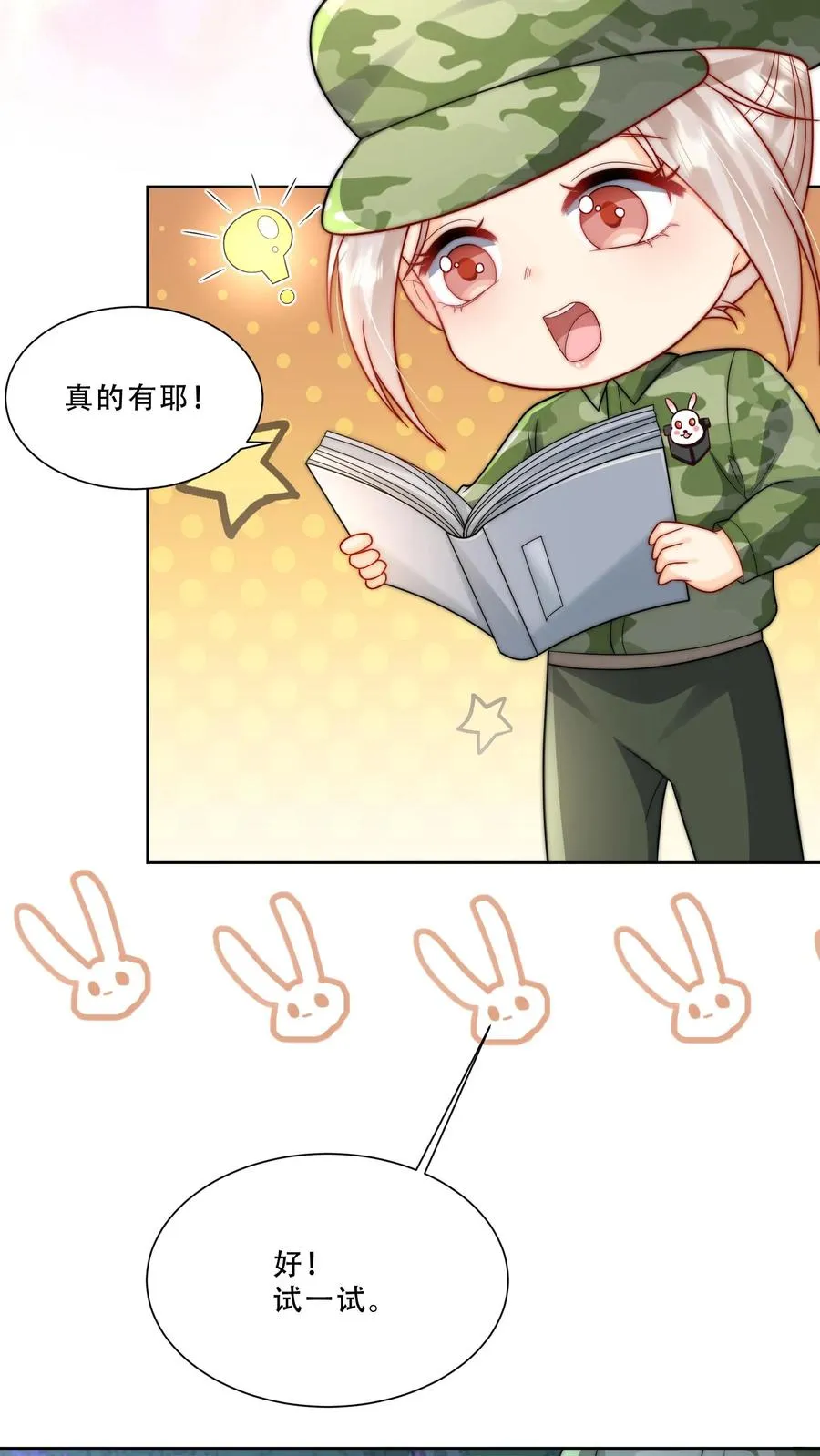 第266话 小拳拳捶你胸口15