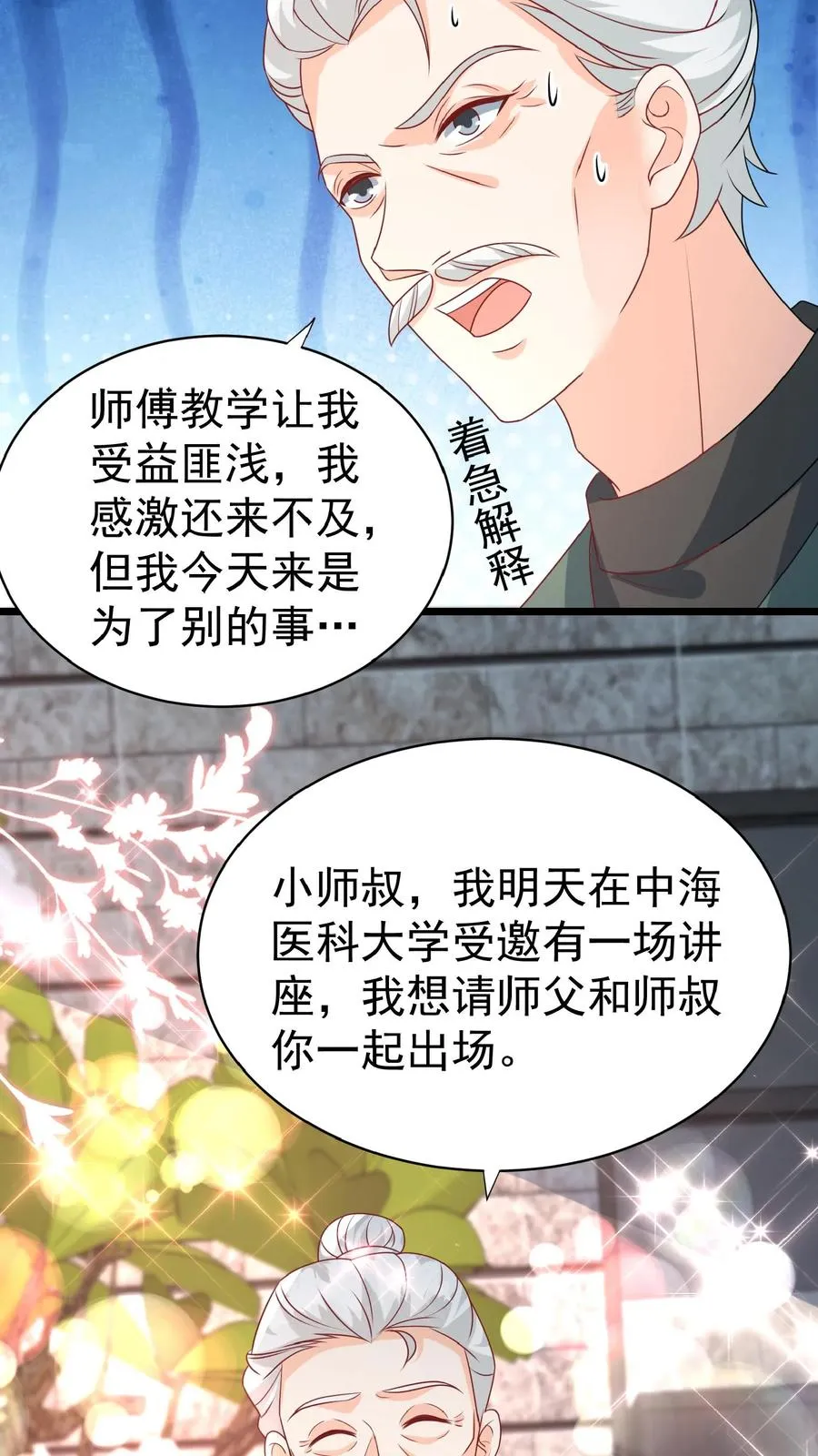 第140话 过命交情23