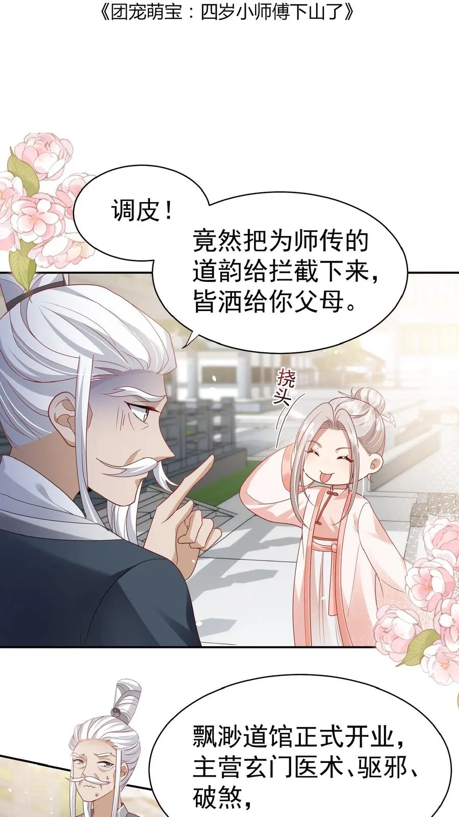 第125话 儿童中毒事件1