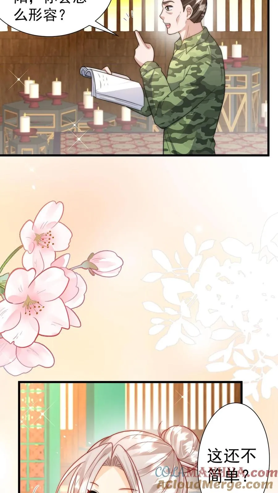 第301话 区区掌门而已20
