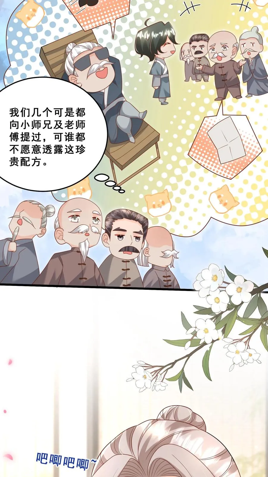 第111话 厉先生病发17