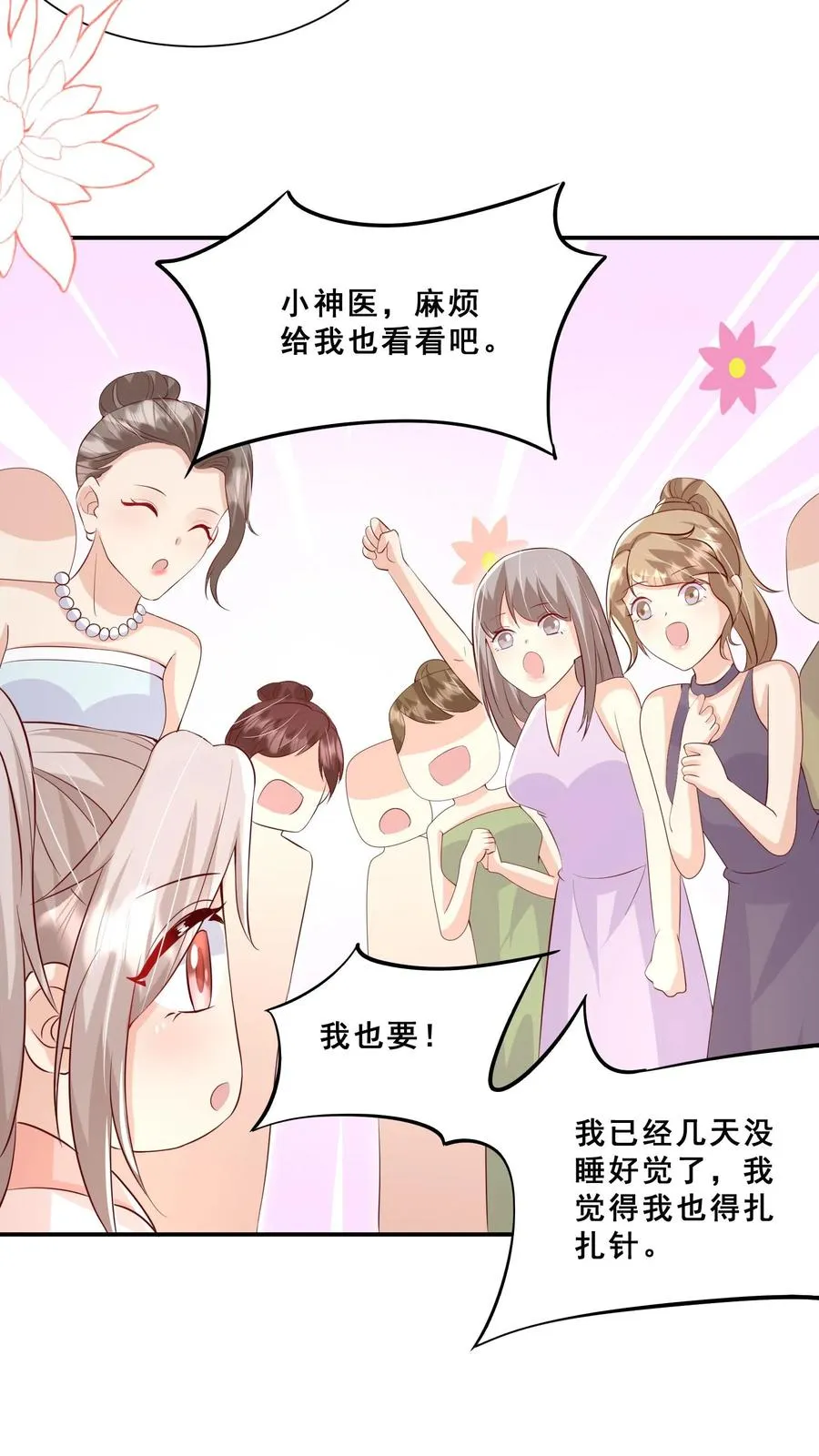 第89话 被带偏的聚会23
