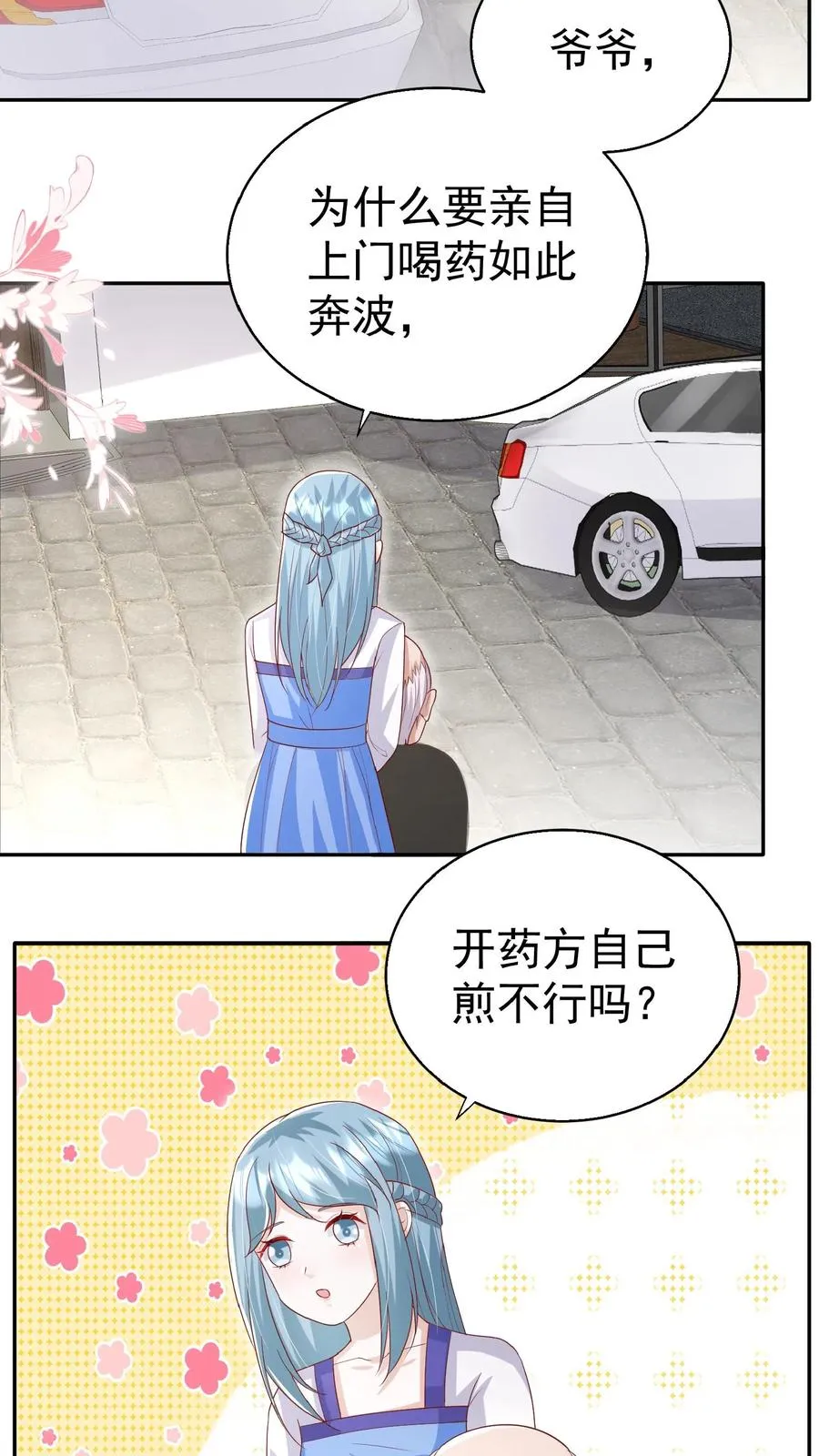 第63话 被大佬惦记21