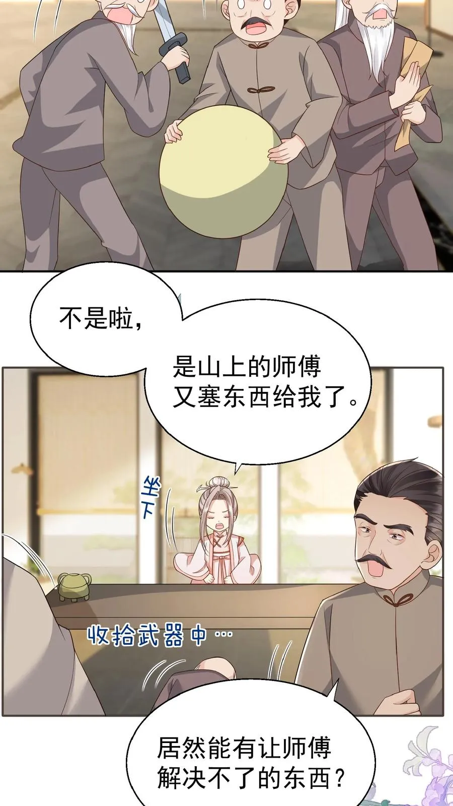 第84话 神医柔柔17