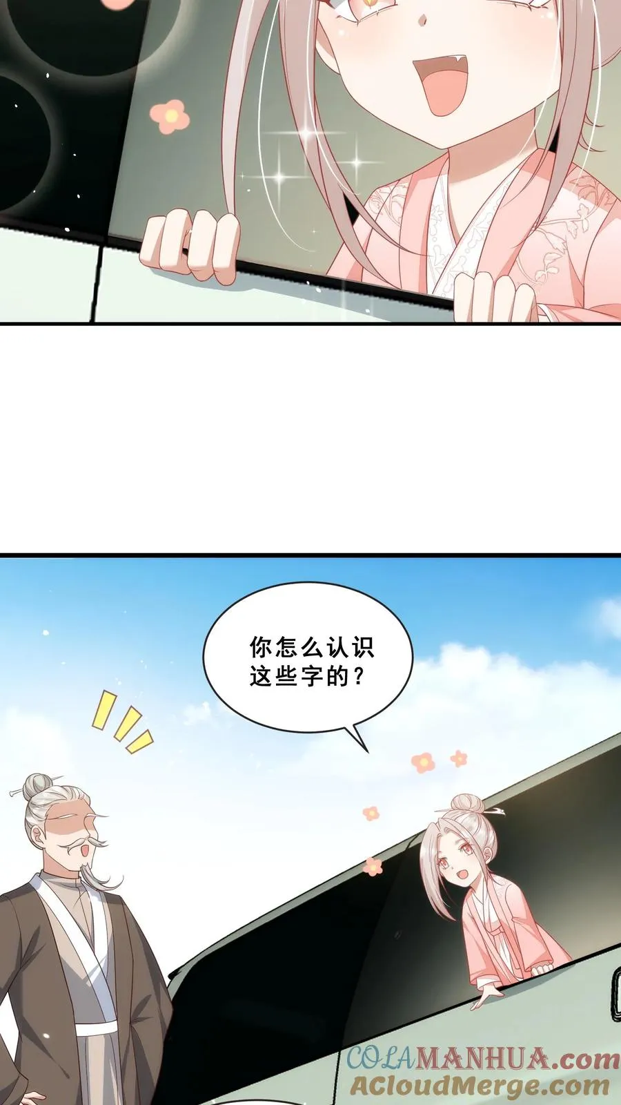 第58话 老头争做书童8