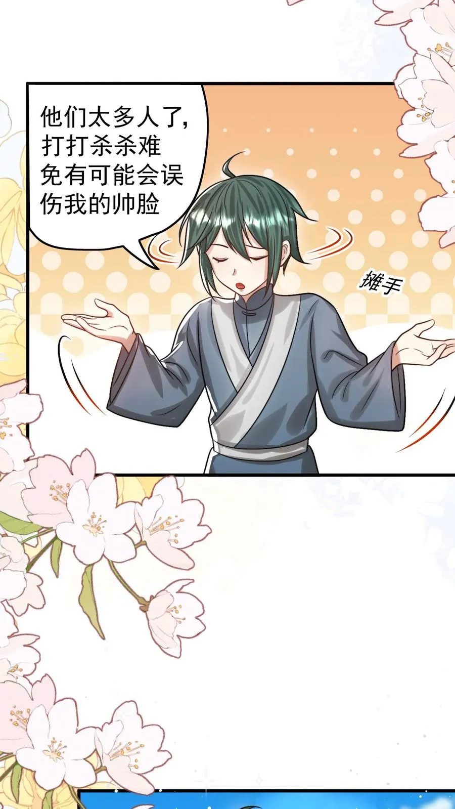 第281话 误伤我帅脸11