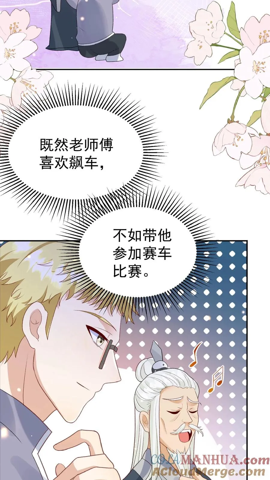 第99话 滨海路车神10
