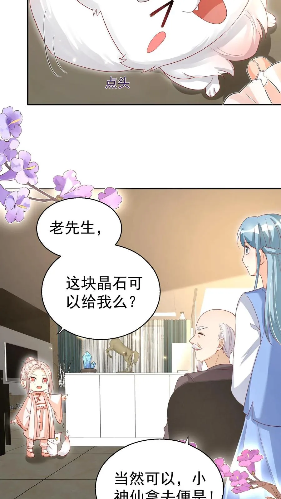 第63话 被大佬惦记9