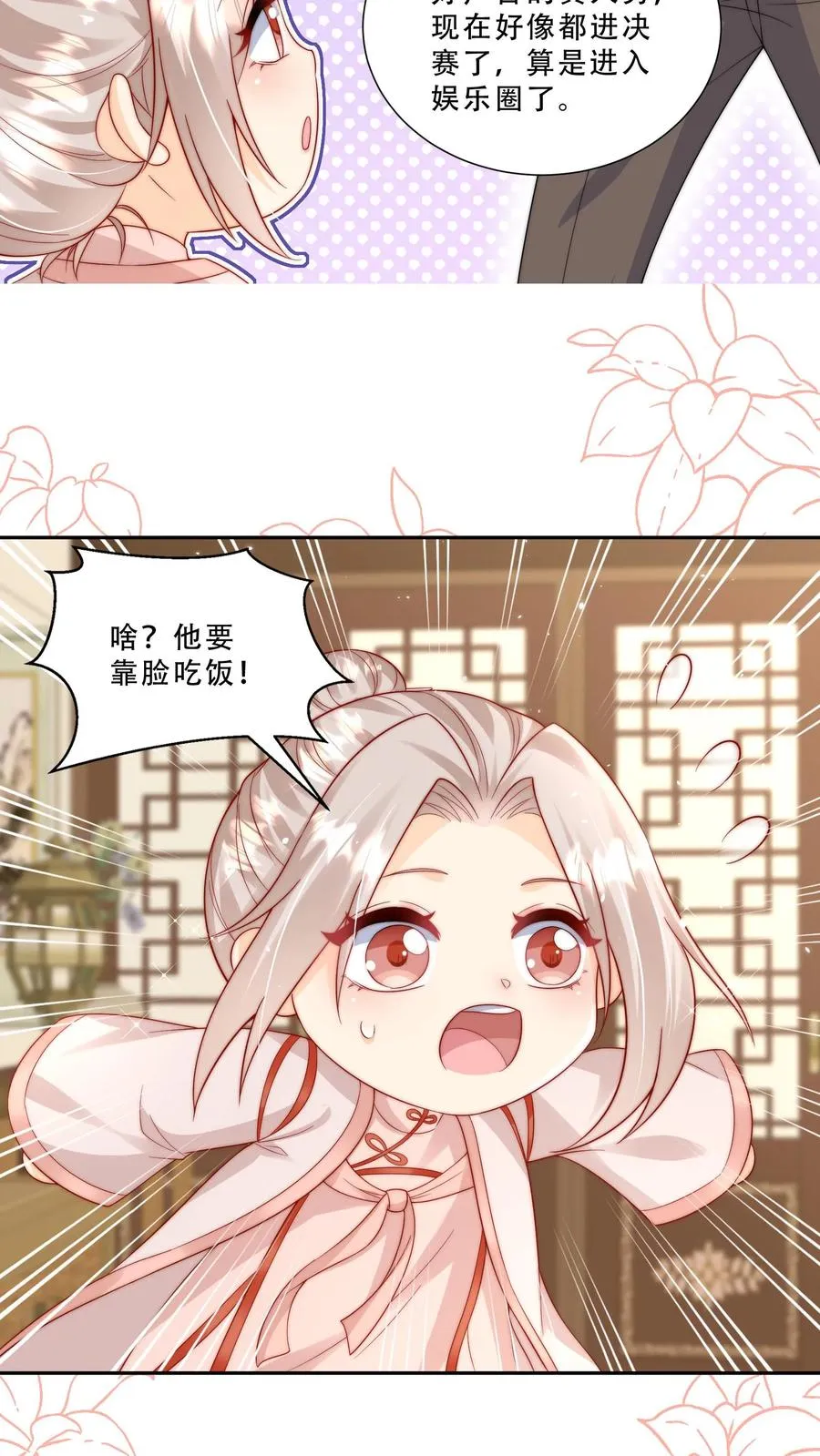 第270话 小师兄进军娱乐圈19
