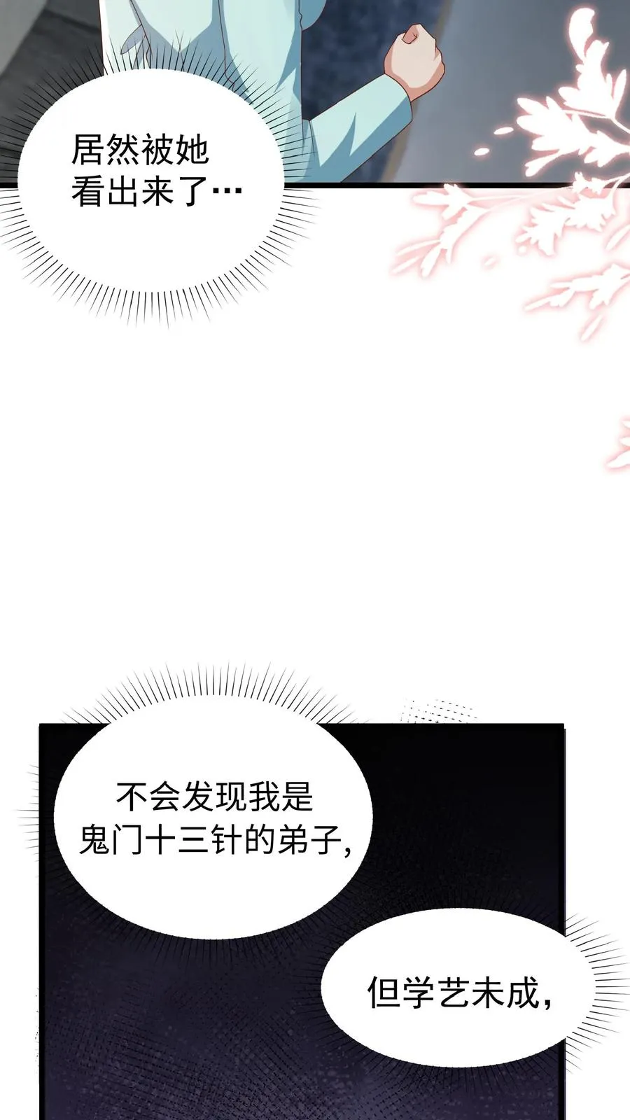第107话 吊打假神医7