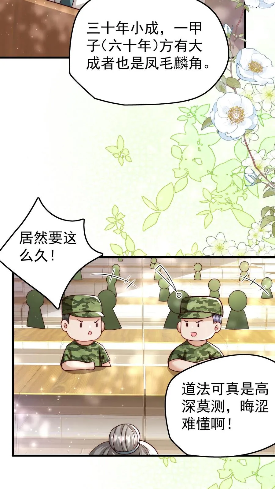 第249话 不听讲的熊孩子5