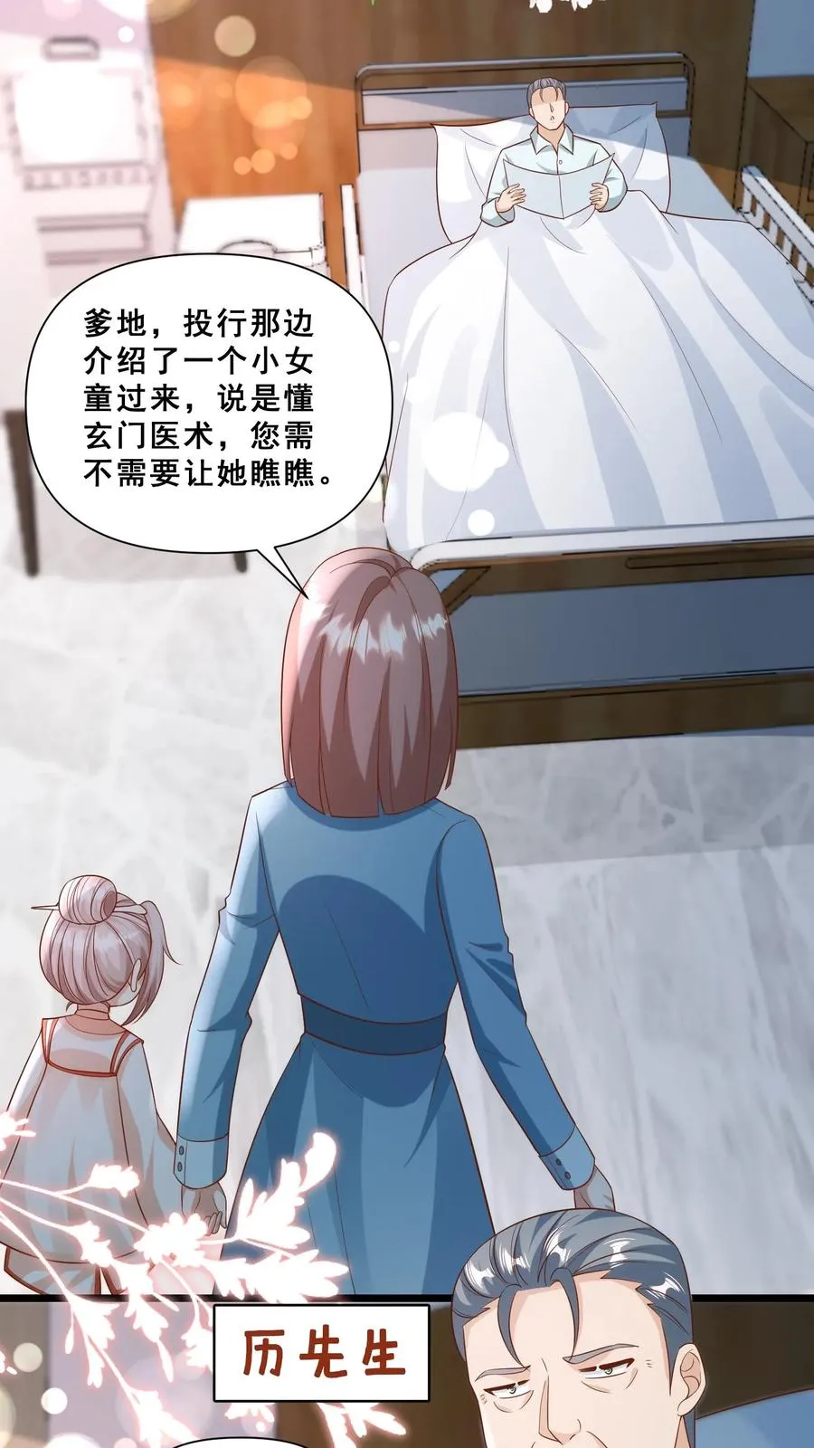 第94话 被人蔑视的神医11
