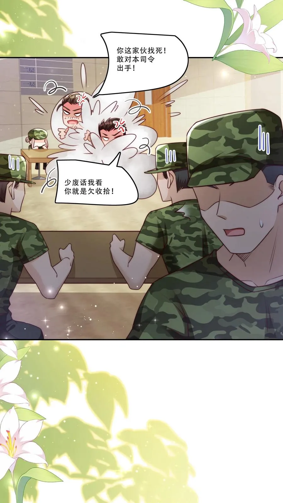 第242话 奶爸15