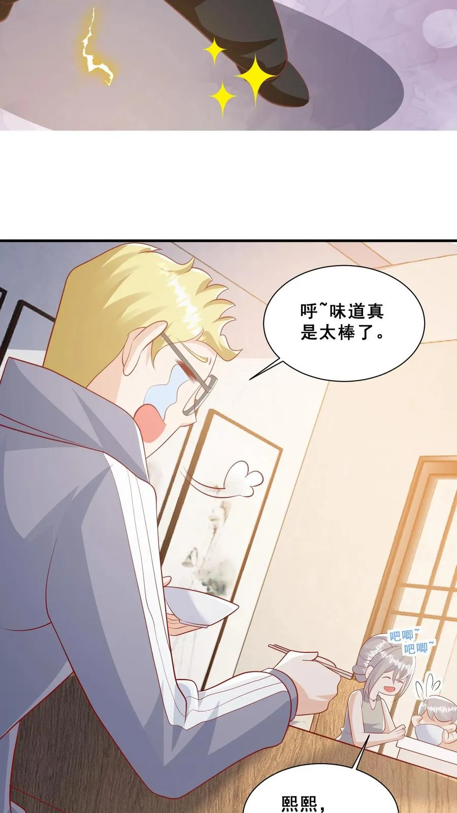 第49话 抱大腿？只是馋厨艺9