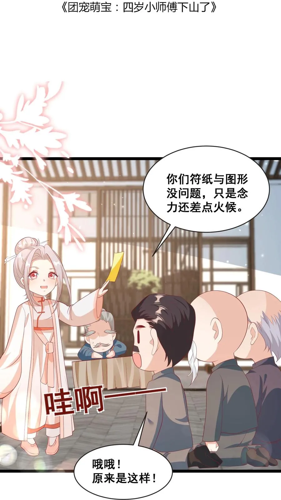 第69话 恋爱的恋1