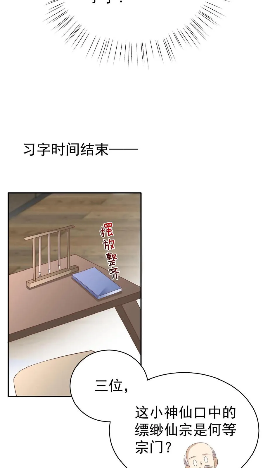 第66话 非要拜我为师7